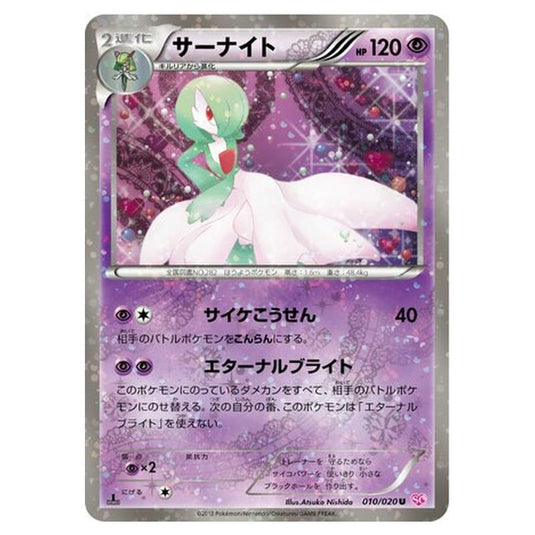 Pokemon - Shiny Collection - Gardevoir - 10/25
