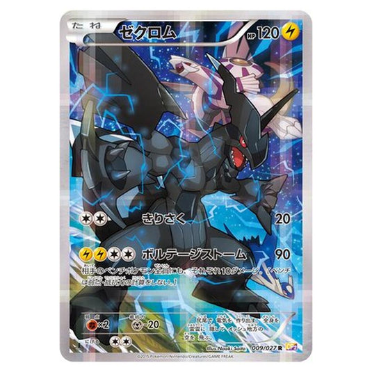 Pokemon - Legendary Shine Collection - Zekrom - 9/27