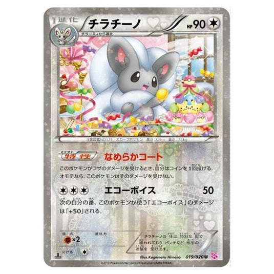 Pokemon - Shiny Collection - Cinccino - 19/25