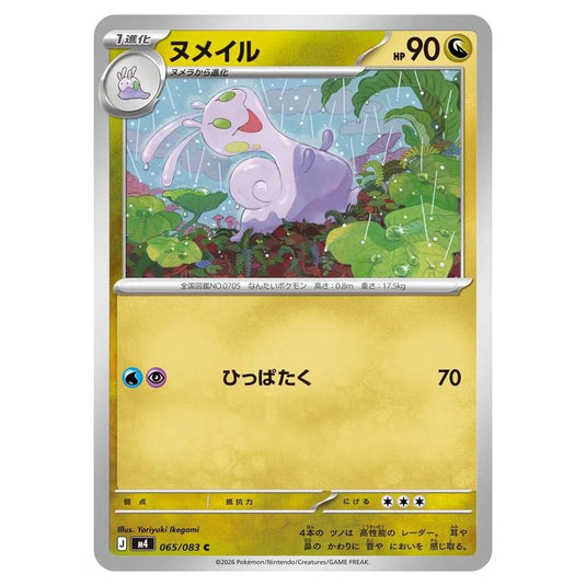Pokemon - Mega Evolution - Ninja Spinner - Sliggoo - 065/083