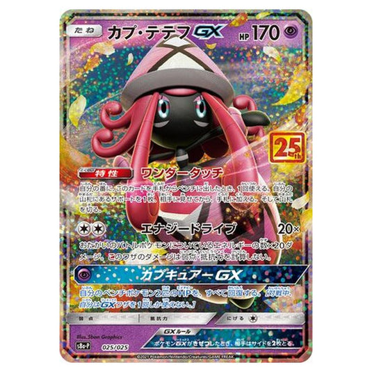 Pokemon - Promo Card Pack 25th Anniversary Edition - Tapu Lele-GX - 25/25