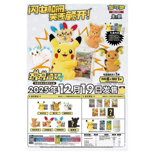 Pokemon - Simplified Chinese - Nuzzle Cheeks - Blind Box