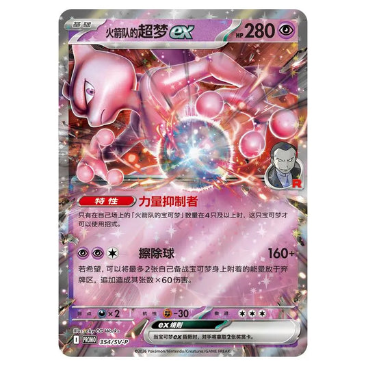 Pokemon - Scarlet & Violet - Team Rocket's Grand Plan - Attaché Case Set (Chinese)