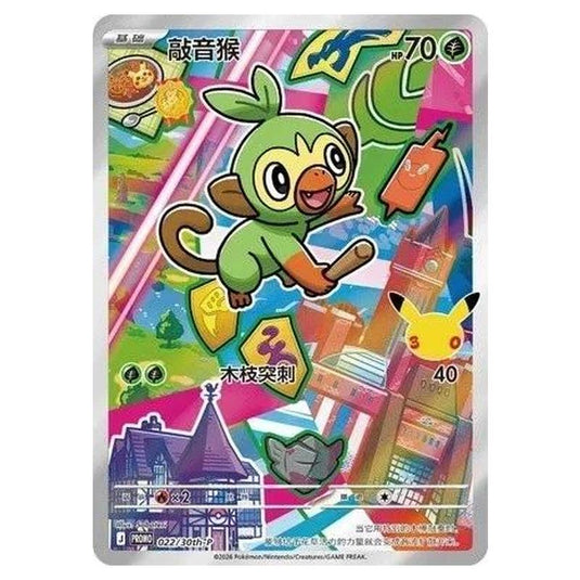 Pokemon - Simplified Chinese 30th Anniversary Promo - Grookey - 022