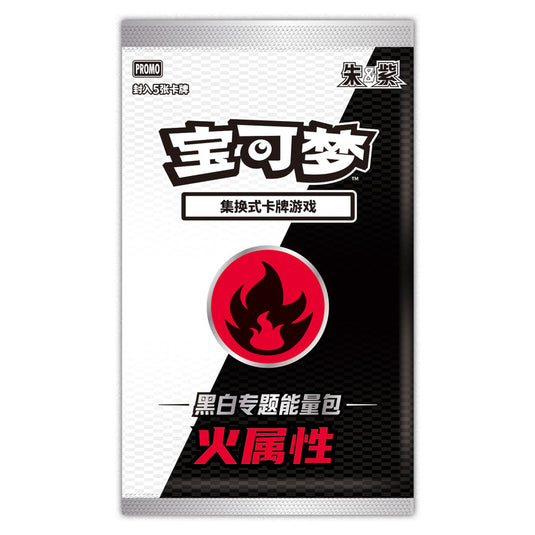 Pokemon - Black Thunder Torrent & White Flame Burst - Energy Themed Set - Fire (Simplified Chinese)