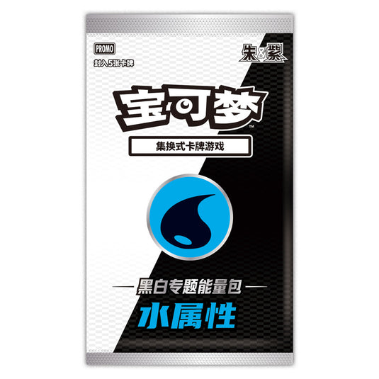 Pokemon - Black Thunder Torrent & White Flame Burst - Energy Themed Set - Water (Simplified Chinese)
