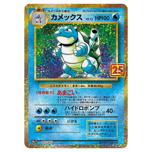 Pokemon - Promo Card Pack 25th Anniversary Edition - Blastoise - 3/25