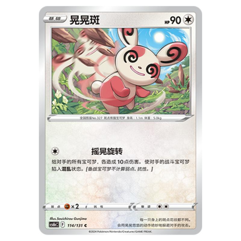 Pokemon - CS6b - Azure Shadow - Pursuit - Spinda