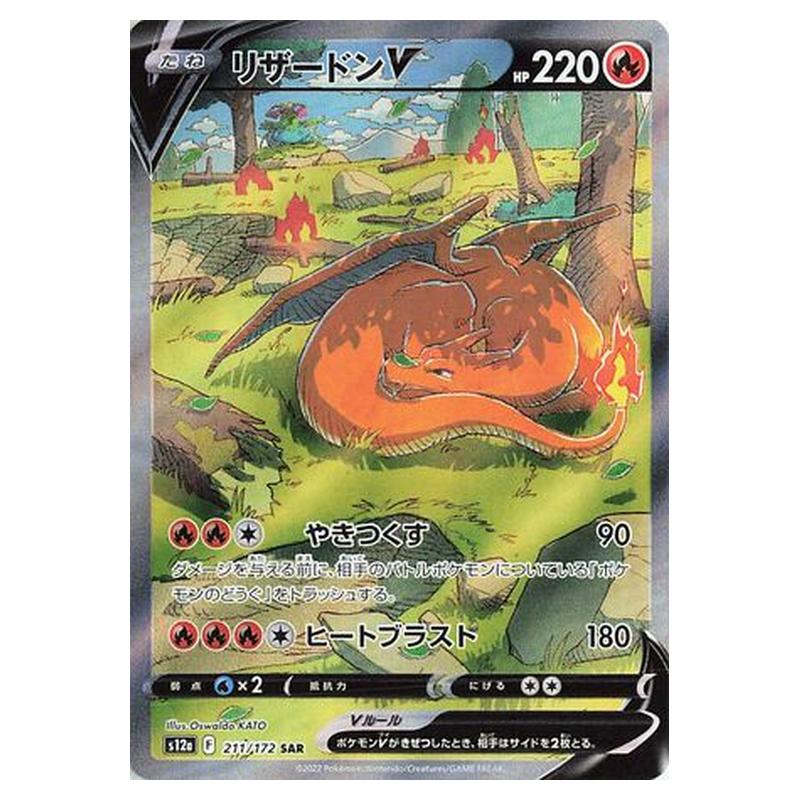 monster hunter pokemon cards Pokemon - VSTAR Universe - Charizard V