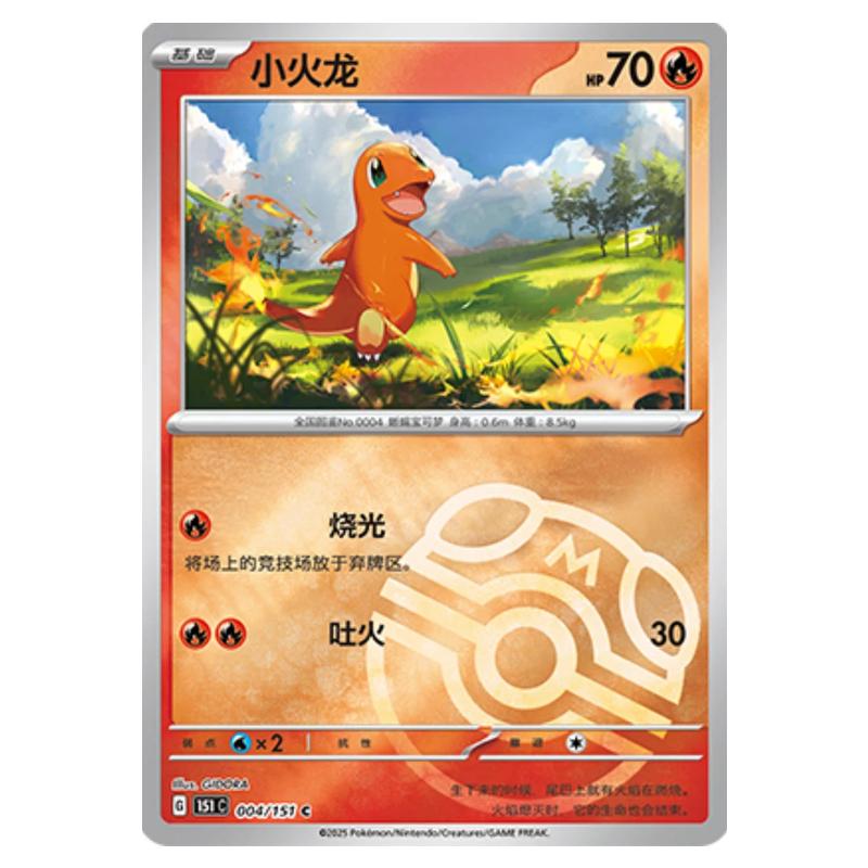 Pokemon - Collect 151 - Master Ball Reverse Holo - Charmander