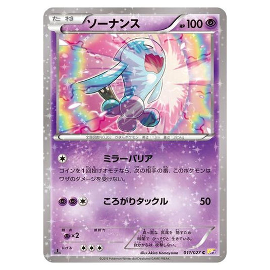 Pokemon - Legendary Shine Collection - Wobbuffet - 11/27