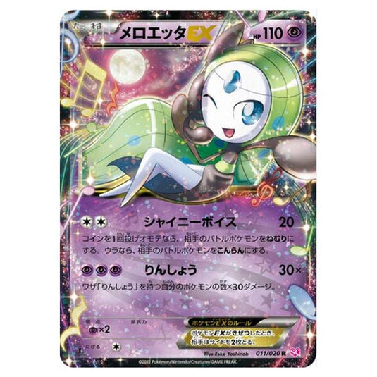 Pokemon - Shiny Collection - Meloetta-EX - 11/25