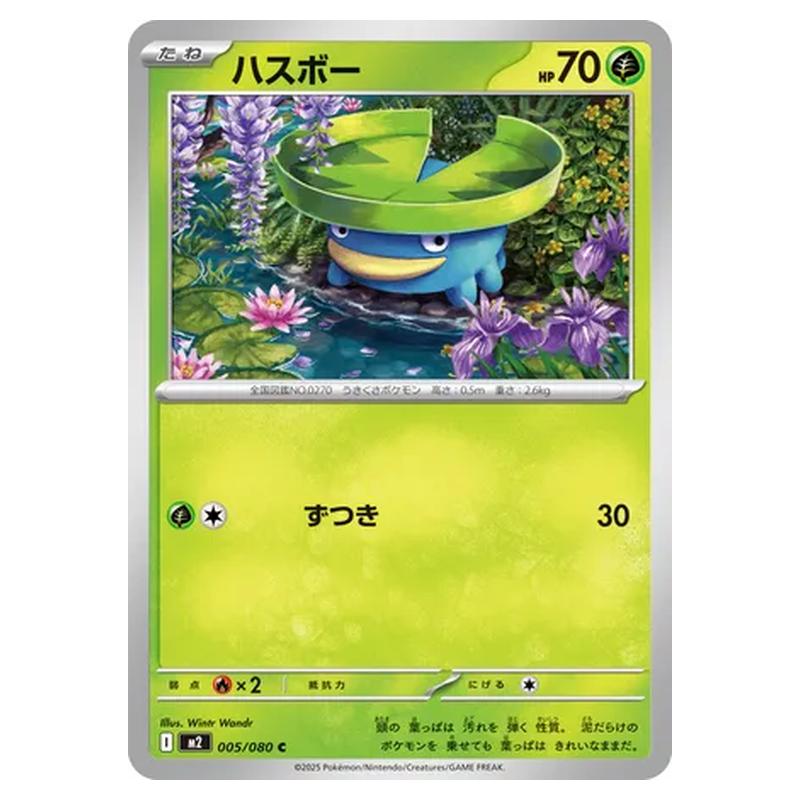 Pokemon - Mega Evolution - Inferno X - Lotad - 005/080 Pokemon - Mega Evolution - Inferno X - Lotad - 005/080