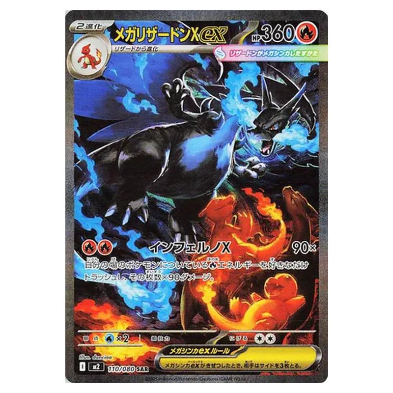 pokemon card mega charizard x Mega Charizard X ex SAR 110/080 Inferno X M2 Pokemon Card Japanese 2025 NM