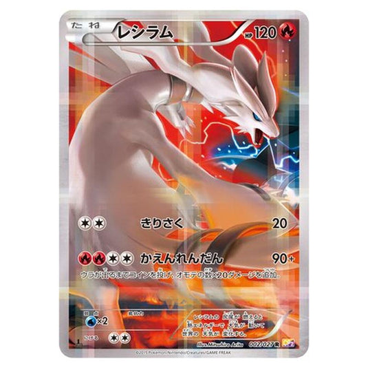 Pokemon - Legendary Shine Collection - Reshiram - 2/27