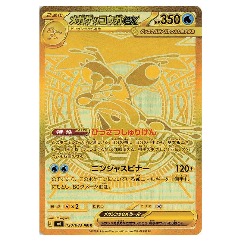 Pokemon - Mega Evolution - Ninja Spinner - Mega Greninja ex - 120/083