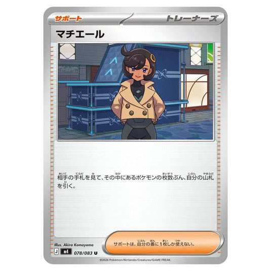 Pokemon - Mega Evolution - Ninja Spinner - Emma - 078/083