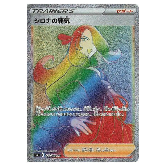 Pokemon - Star Birth - Cynthia\\'s Ambition - 122/127