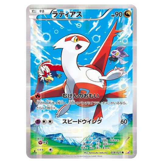 Pokemon - Legendary Shine Collection - Latias - 18/27