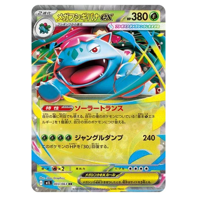 Pokemon - Mega Evolution - Mega Brave - Mega Venusaur ex
