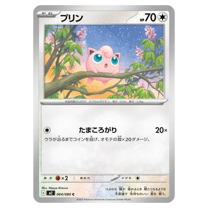 Pokemon - Mega Evolution - Inferno X - Jigglypuff - 064/080 Pokemon - Mega Evolution - Inferno X - Jigglypuff - 064/080