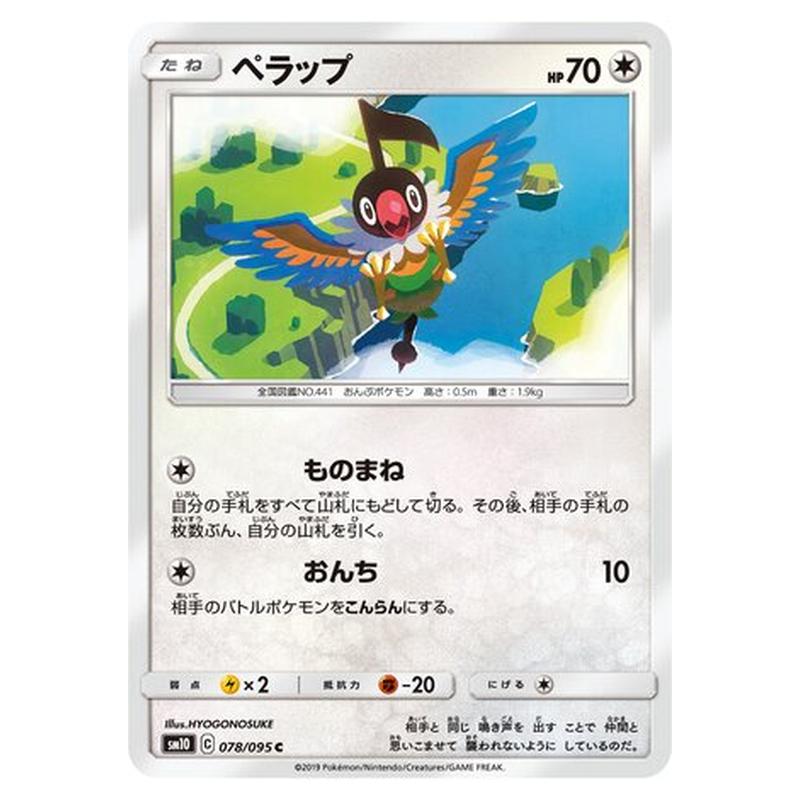Pokemon - Double Blaze - Chatot