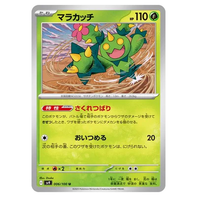 Pokemon - Battle Partners - Maractus - 006/100 Pokemon - Battle Partners - Maractus - 006/100