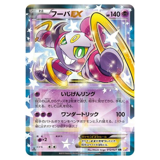Pokemon - Legendary Shine Collection - Hoopa-EX - 12/27