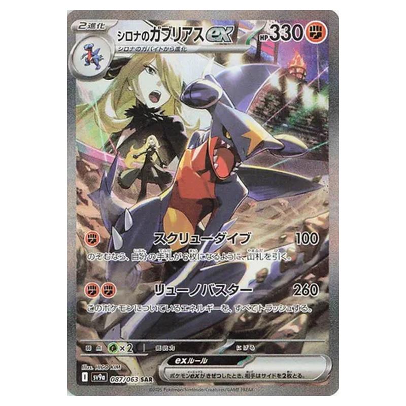 Pokemon - Hot Air Arena - Cynthia's Garchomp ex - 087/063 Pokemon - Hot Air Arena - Cynthia's Garchomp ex - 087/063