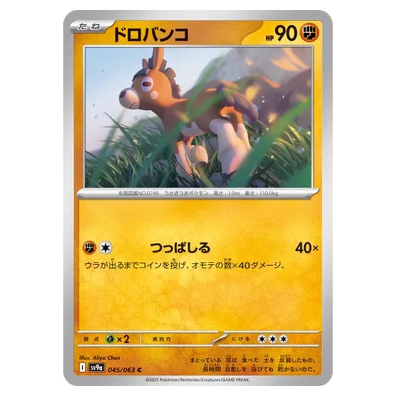 mudbray pokemon card value Sword & Shield Colorless Rear Kick (30) Weakness Grass 2 Resistance None None Retreat Cost Mudbray 105/202 - SWSH01 Sword