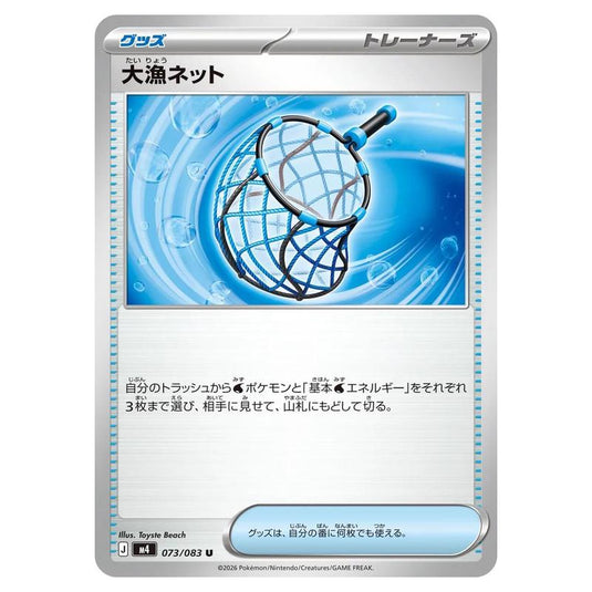 Pokemon - Mega Evolution - Ninja Spinner - Big Haul Net - 073/083