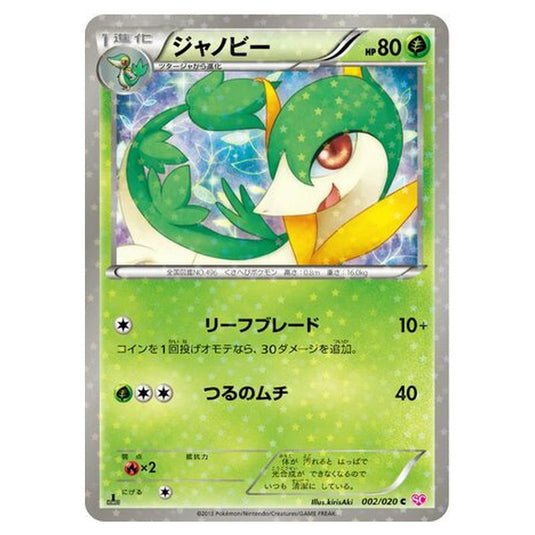 Pokemon - Shiny Collection - Servine - 2/25
