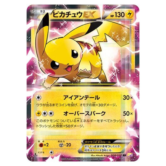 Pokemon - Legendary Shine Collection - Pikachu-EX - 8/27