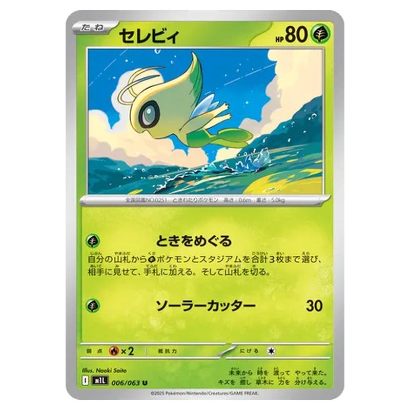 Pokemon - Mega Evolution - Mega Brave - Celebi - 006/063 (Japanese) Pokemon - Mega Evolution - Mega Brave - Celebi - 006/063 (Japanese)