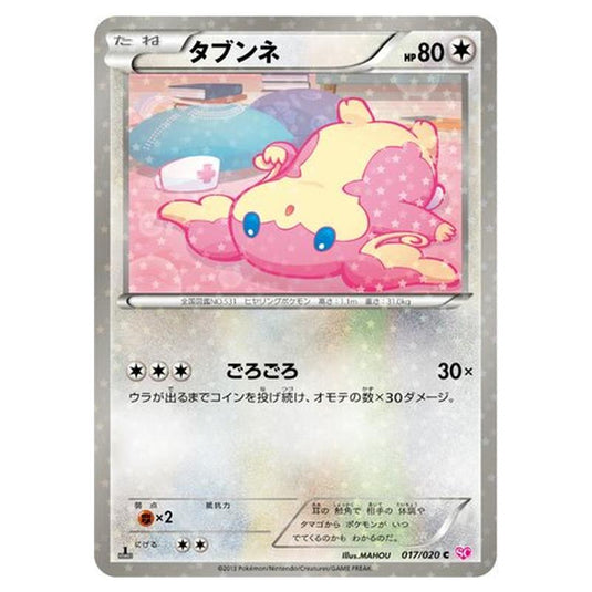 Pokemon - Shiny Collection - Audino - 17/25