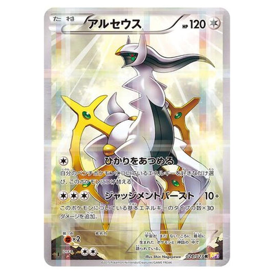 Pokemon - Legendary Shine Collection - Arceus - 24/27