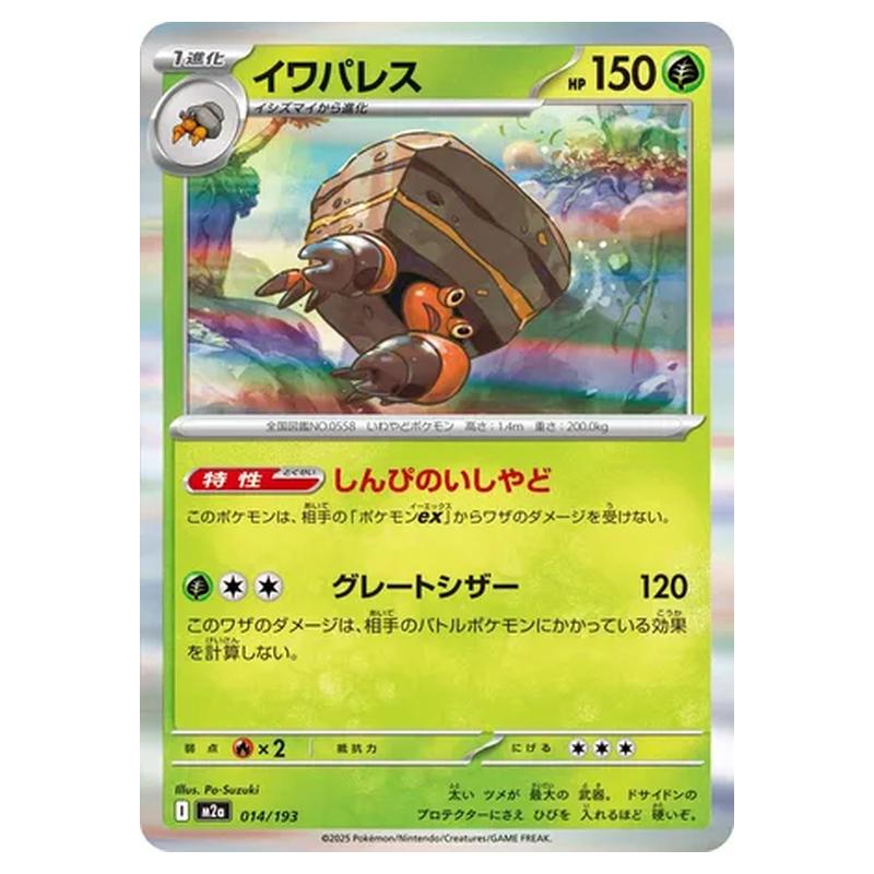 Pokemon - MEGA Dream ex - Crustle - 014/193 Pokemon - MEGA Dream ex - Crustle - 014/193
