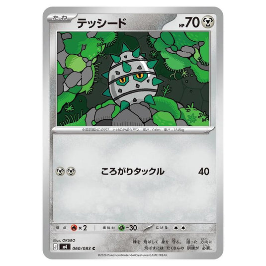 Pokemon - Mega Evolution - Ninja Spinner - Ferroseed - 060/083