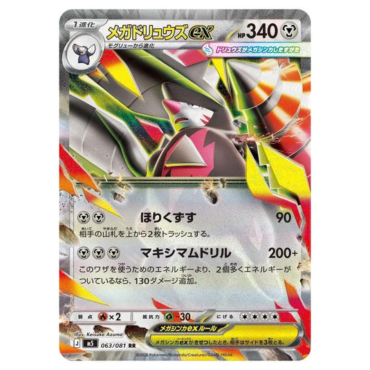 Pokemon - Mega Evolution - Abyss Eye - Mega Excadrill ex - 063/081