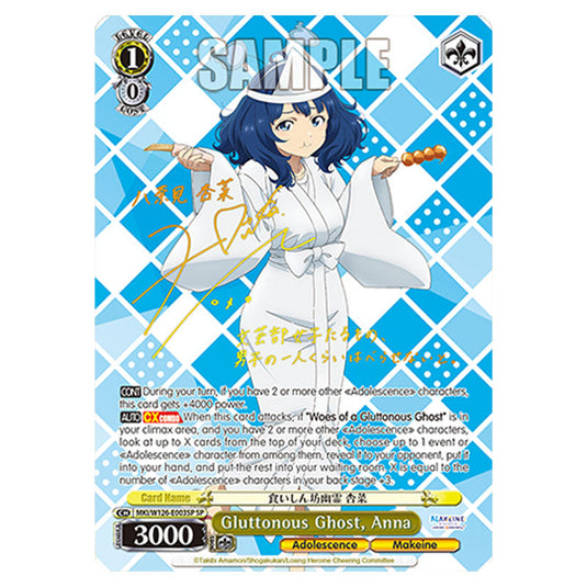 Gluttonous Ghost, Anna MKI/W126-E003SP card from the Weiss Schwarz set Makeine: Too Many Losing Heroines!