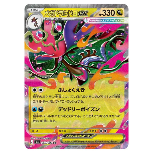 Pokemon - Mega Evolution - Ninja Spinner - Mega Dragalge ex - 063/083