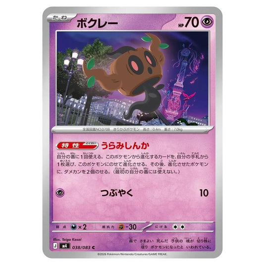 Pokemon - Mega Evolution - Ninja Spinner - Phantump - 038/083
