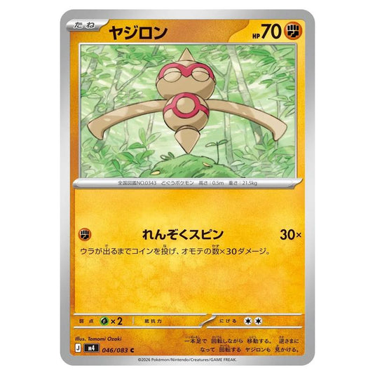 Pokemon - Mega Evolution - Ninja Spinner - Baltoy - 046/083