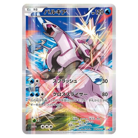 Pokemon - Legendary Shine Collection - Palkia - 5/27