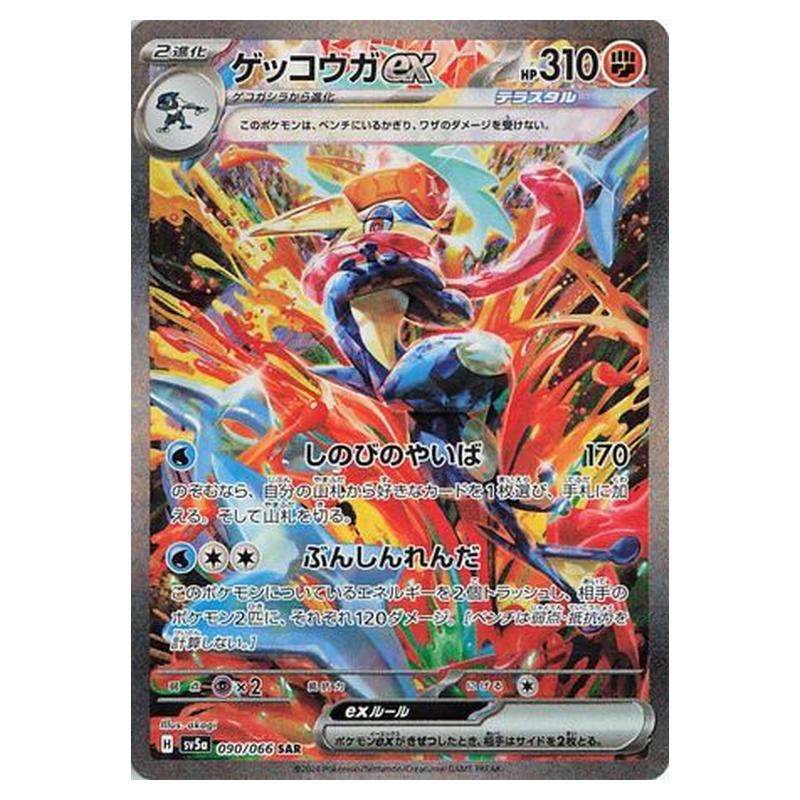 Pokemon - Crimson Haze - Greninja ex - 090/066 Pokemon - Crimson Haze - Greninja ex - 090/066