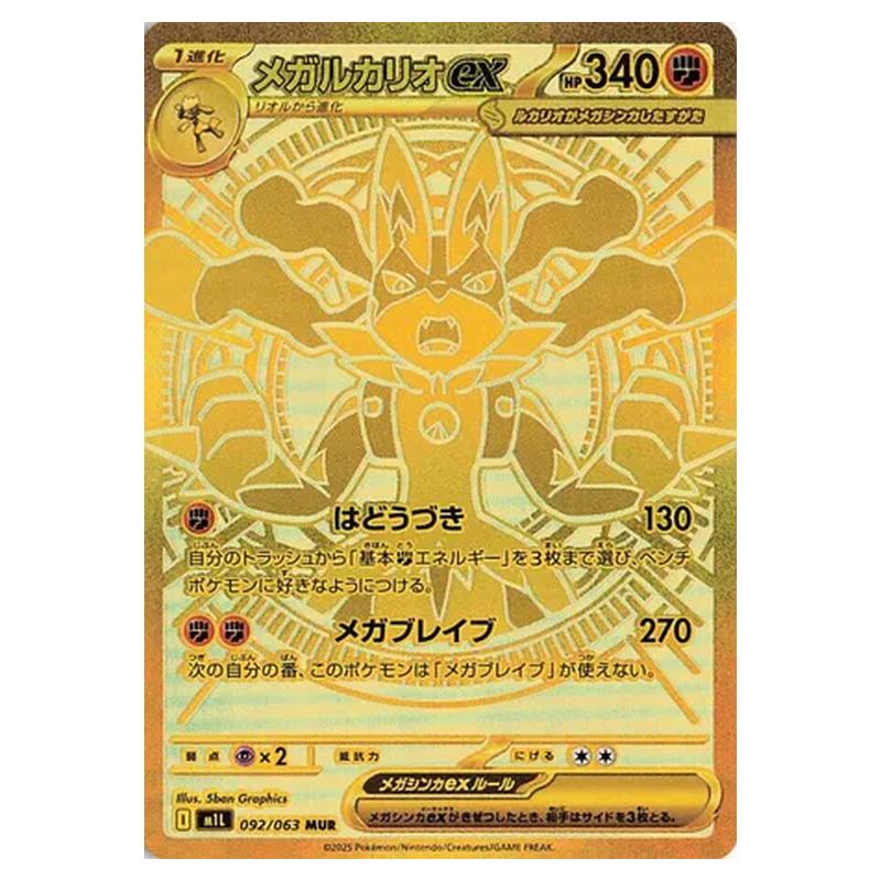Pokemon - Mega Evolution - Mega Brave - Mega Lucario ex - 092/063 (Jap Pokemon - Mega Evolution - Mega Brave - Mega Lucario ex - 092/063 (Jap