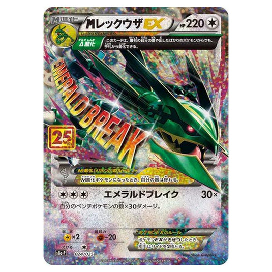Pokemon - Promo Card Pack 25th Anniversary Edition - M Rayquaza-EX - 24/25