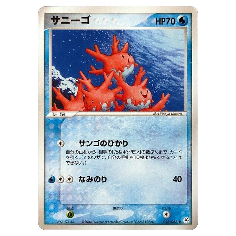 Pokemon - Undone Seal - Corsola