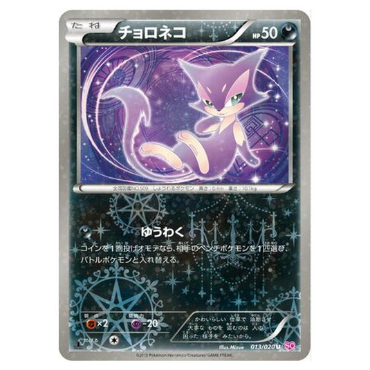 Pokemon - Shiny Collection - Purrloin - 13/25