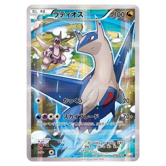 Pokemon - Legendary Shine Collection - Latios - 19/27